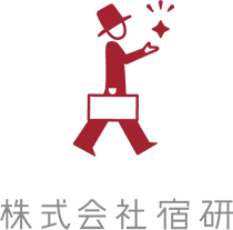 宿研