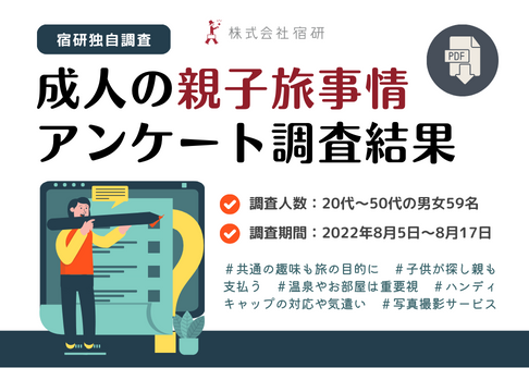 全てのアンケート結果を無料でダウンロードして頂けますのサムネイル