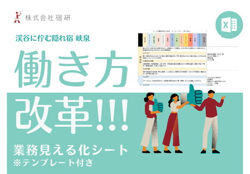 業務見える化シートのサムネイル