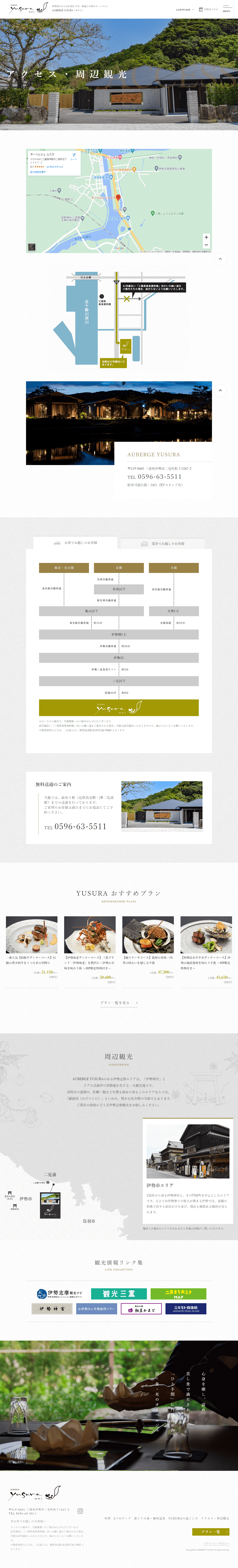 アクセス・観光のサムネイル