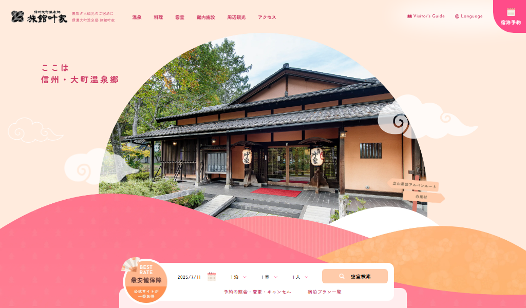 信濃大町温泉郷 旅館叶家