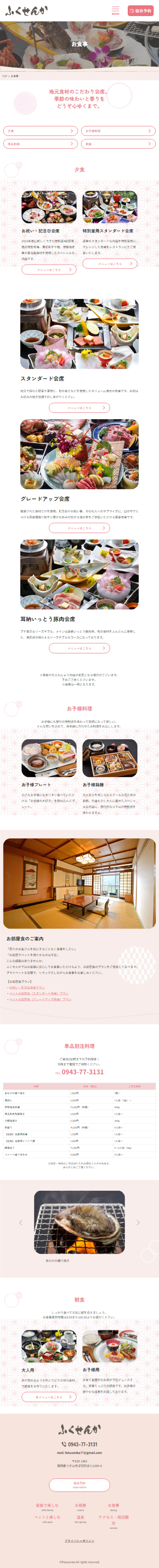 お食事のサムネイル