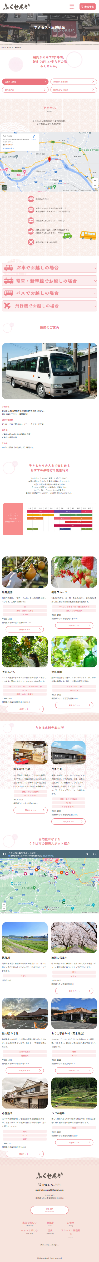 アクセス・観光のサムネイル
