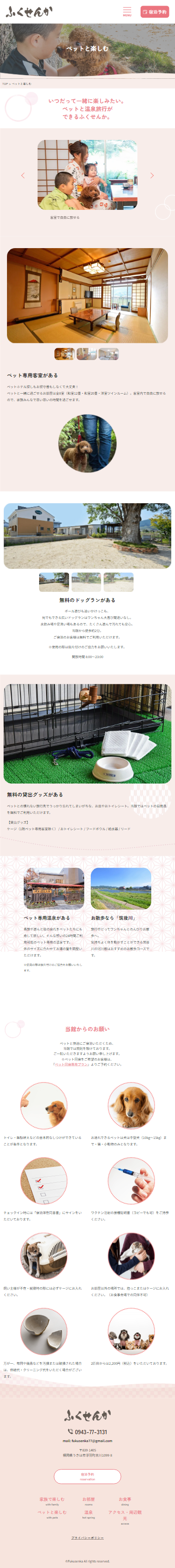 ペットと楽しむのサムネイル