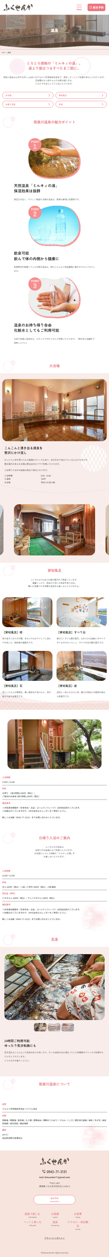 温泉のサムネイル