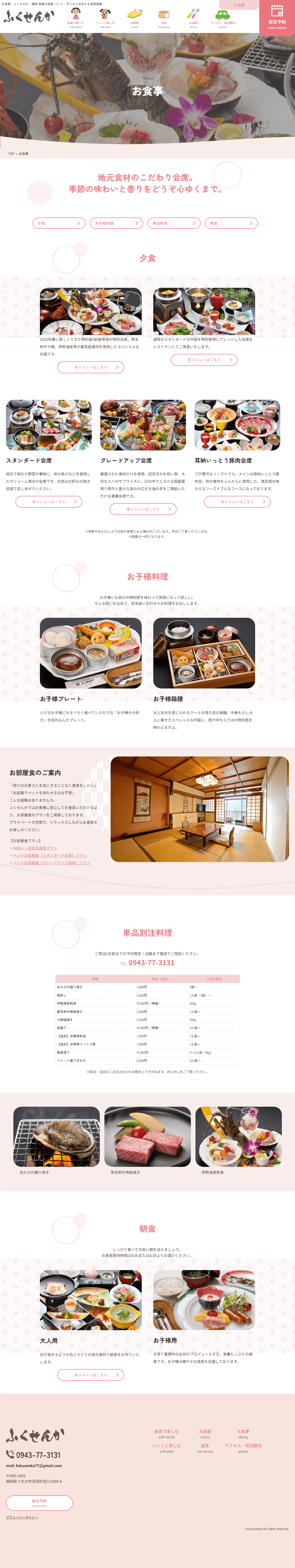 お食事のサムネイル