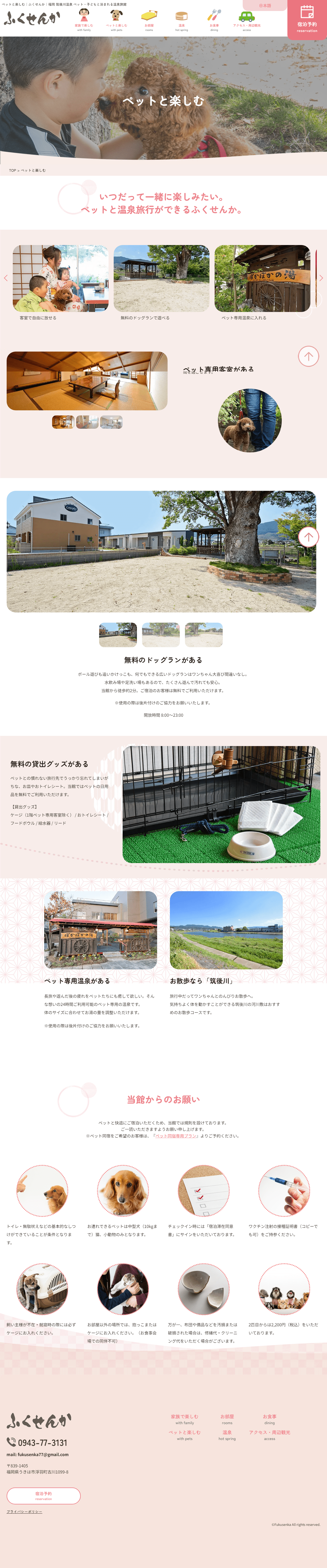 ペットと楽しむのサムネイル