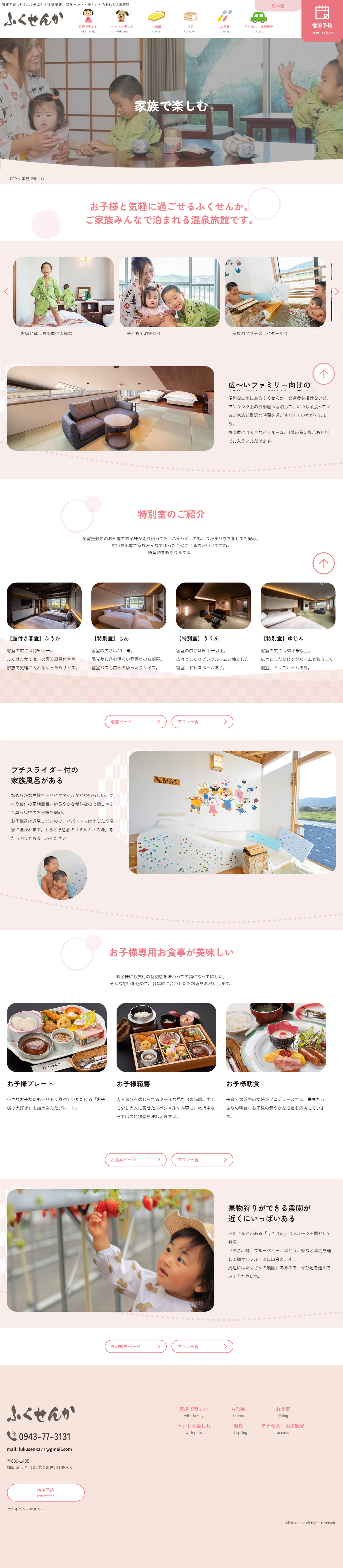 家族で楽しむのサムネイル