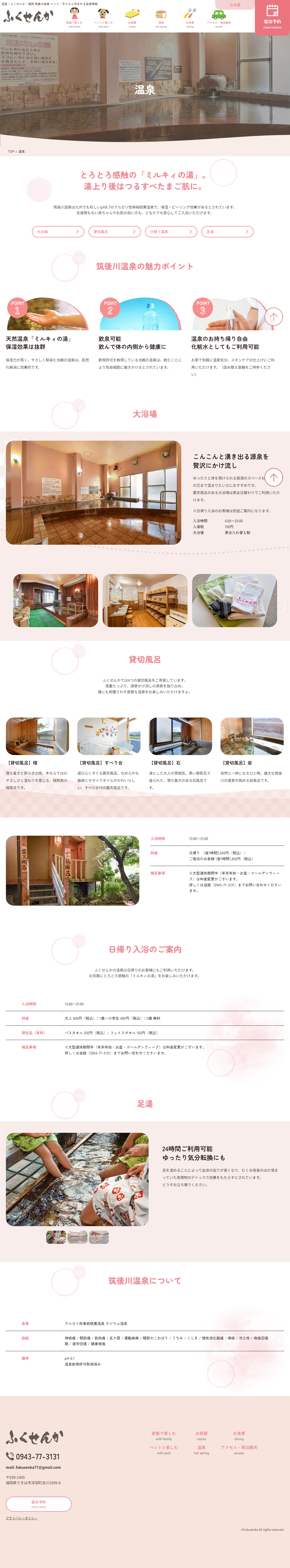 温泉のサムネイル