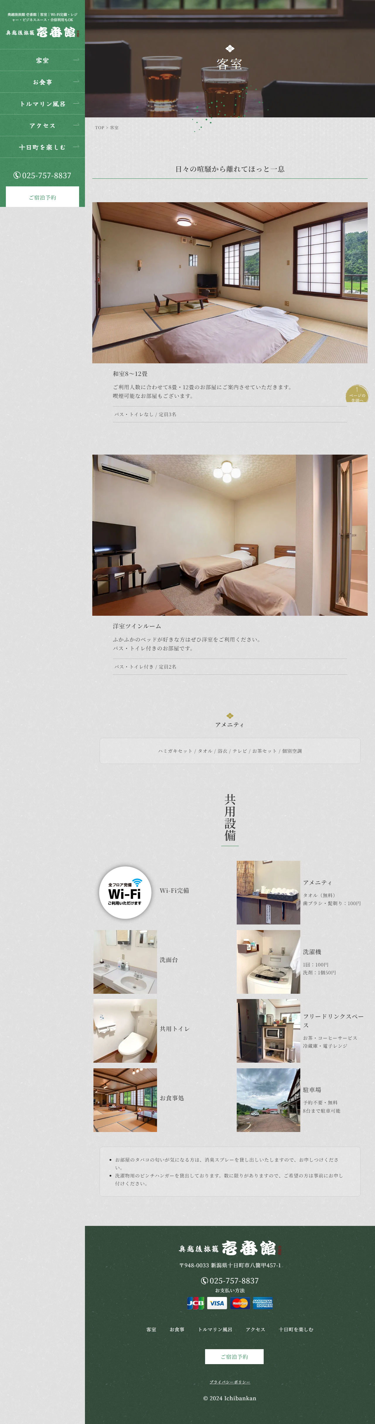 客室のサムネイル