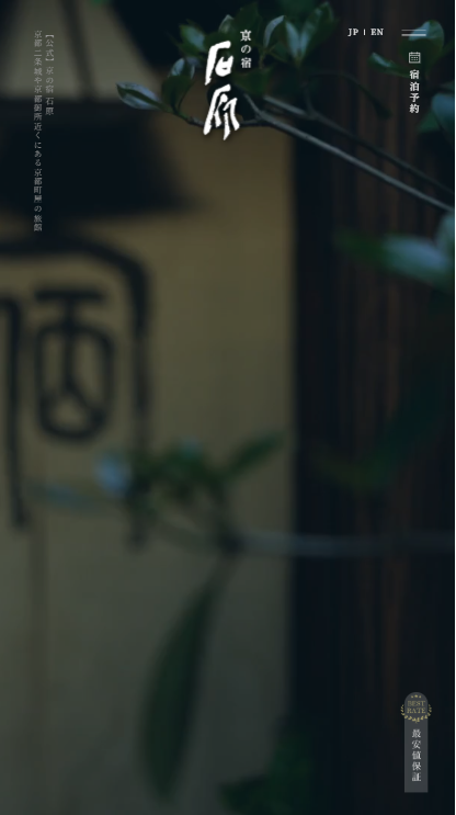 京の宿 石原