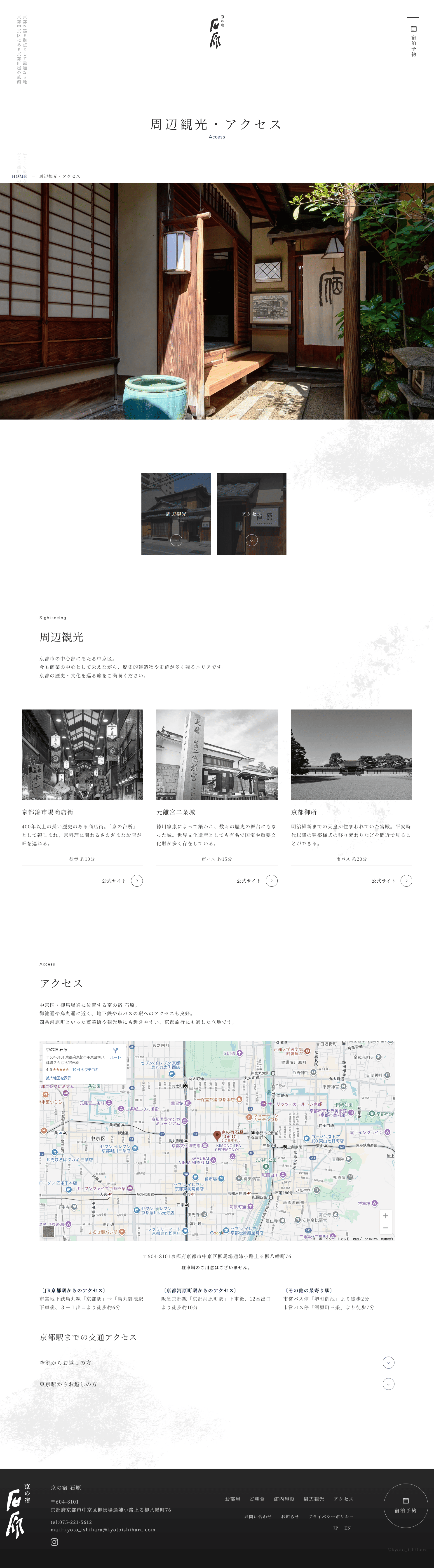 周辺観光・アクセス情報のサムネイル
