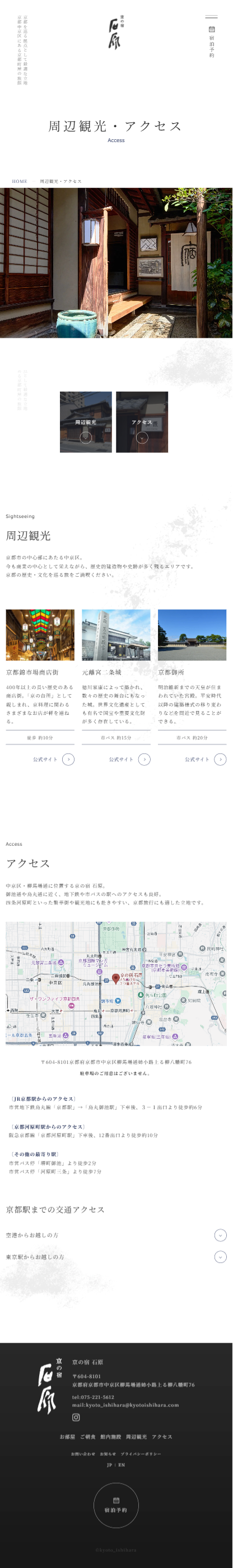 周辺観光・アクセス情報のサムネイル