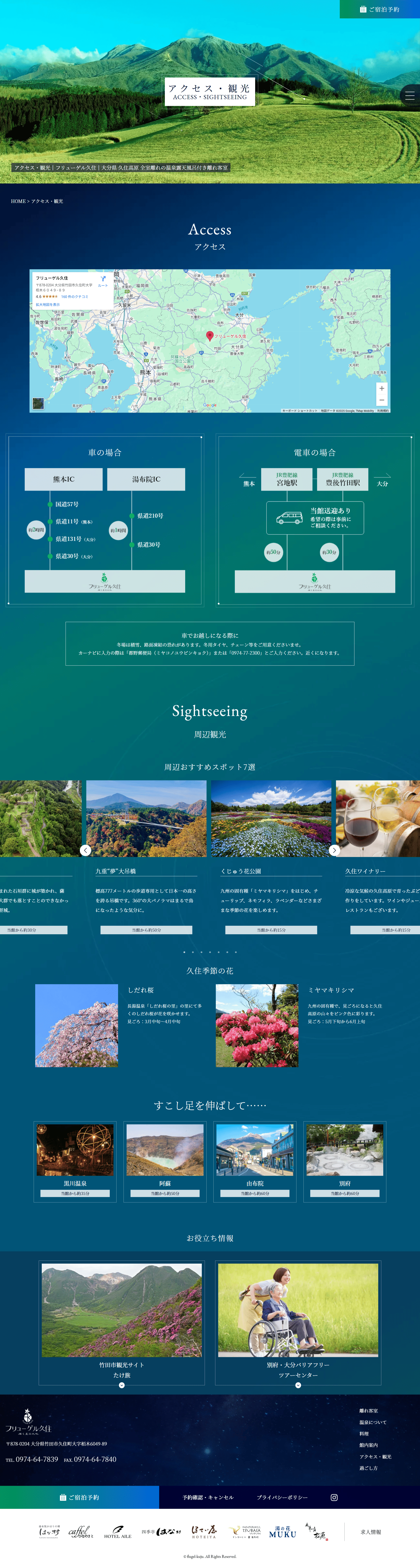 アクセス・観光のサムネイル