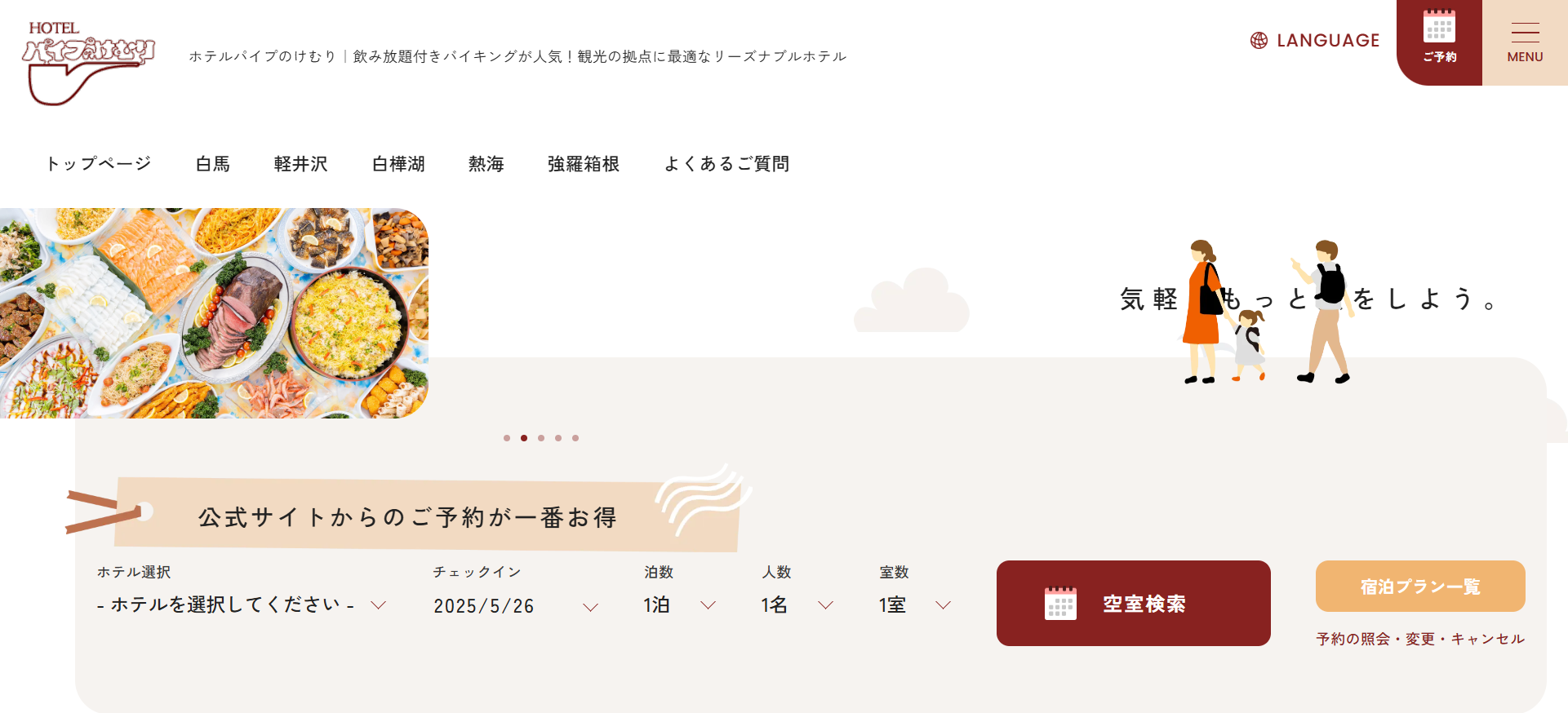 ホテルパイプのけむり