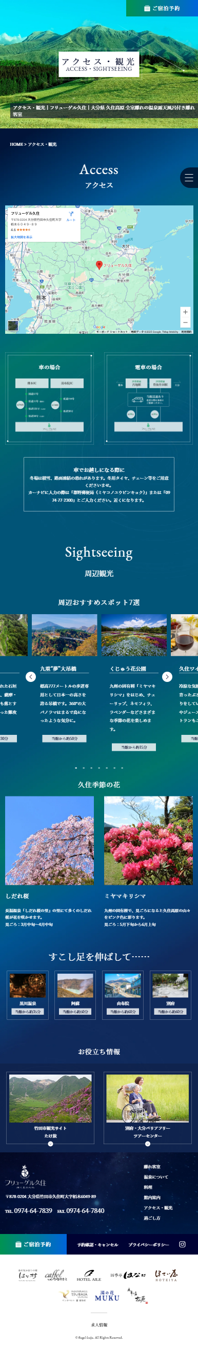 アクセス・観光のサムネイル