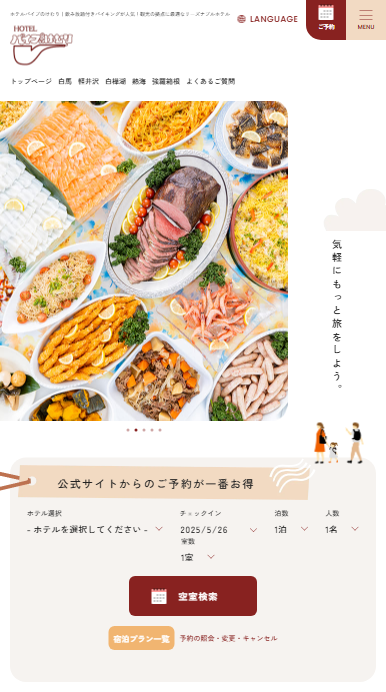 ホテルパイプのけむり