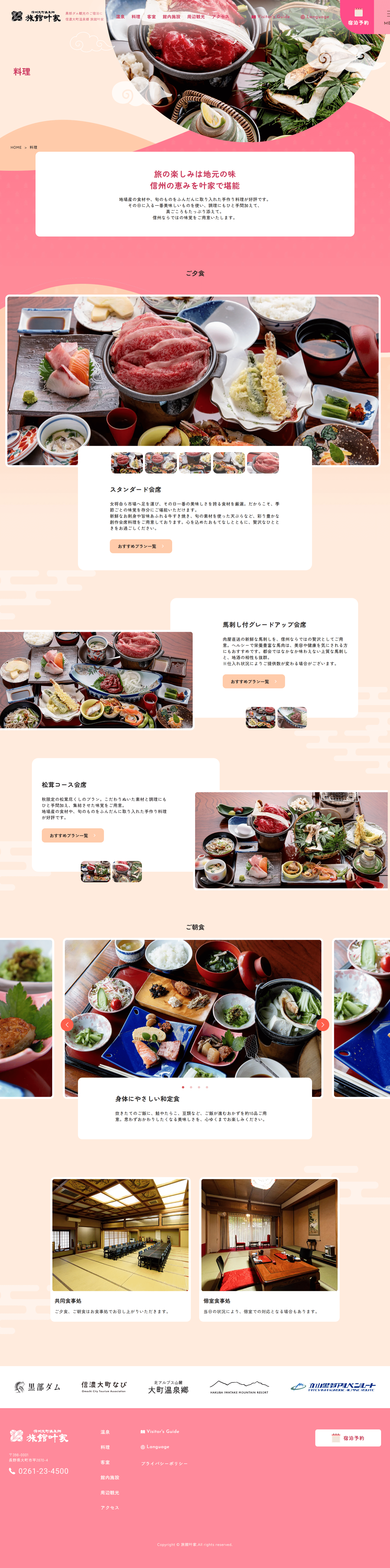 お料理のサムネイル
