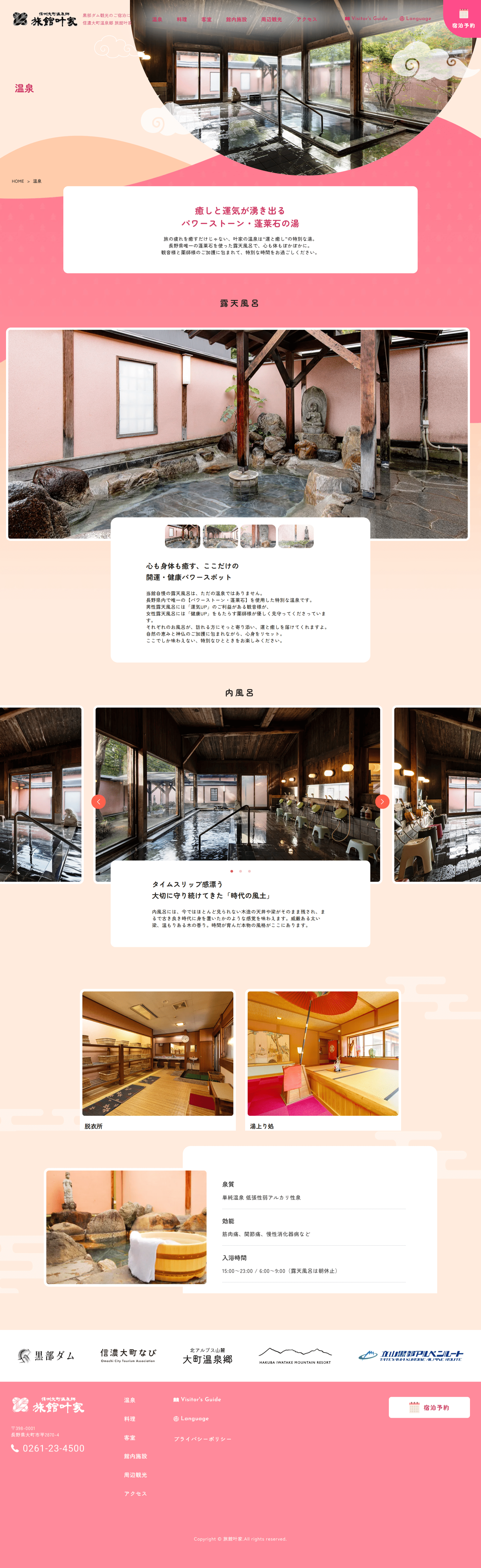 温泉のサムネイル
