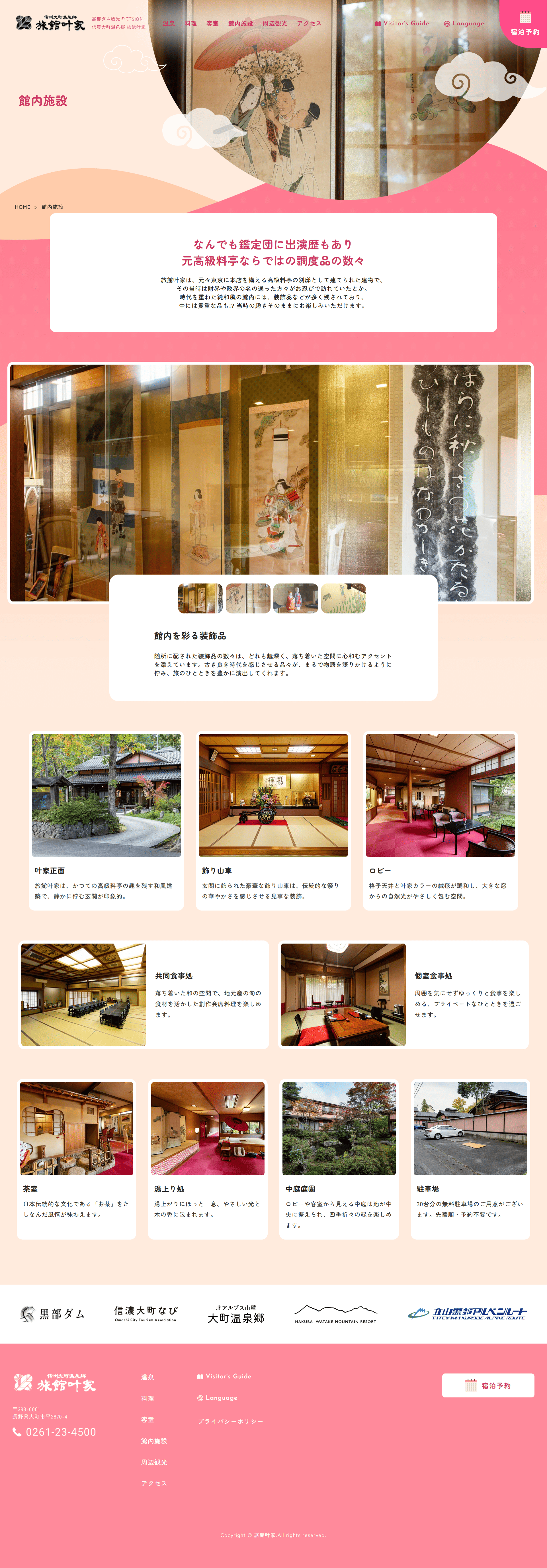 館内施設のサムネイル