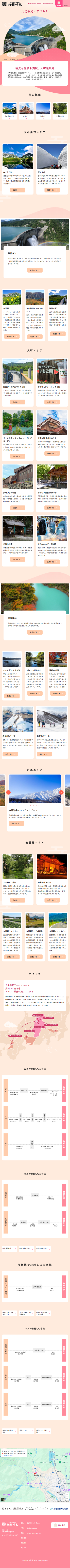周辺観光のサムネイル