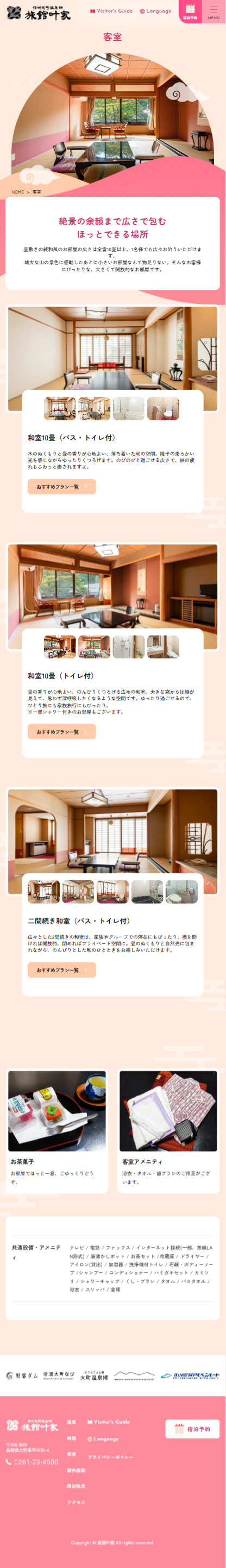 客室のサムネイル