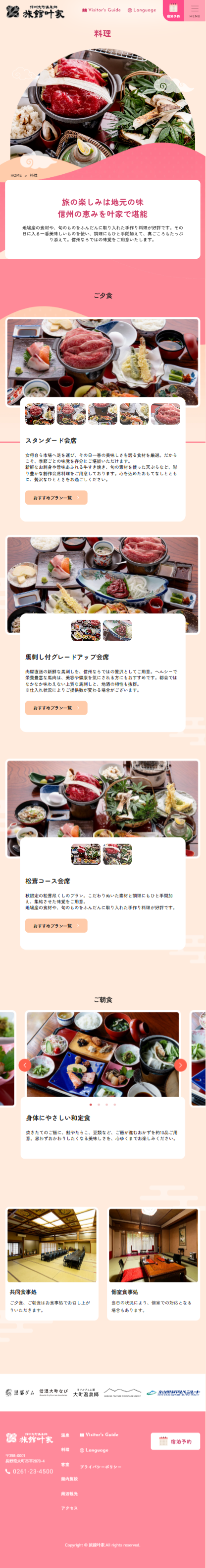 お料理のサムネイル