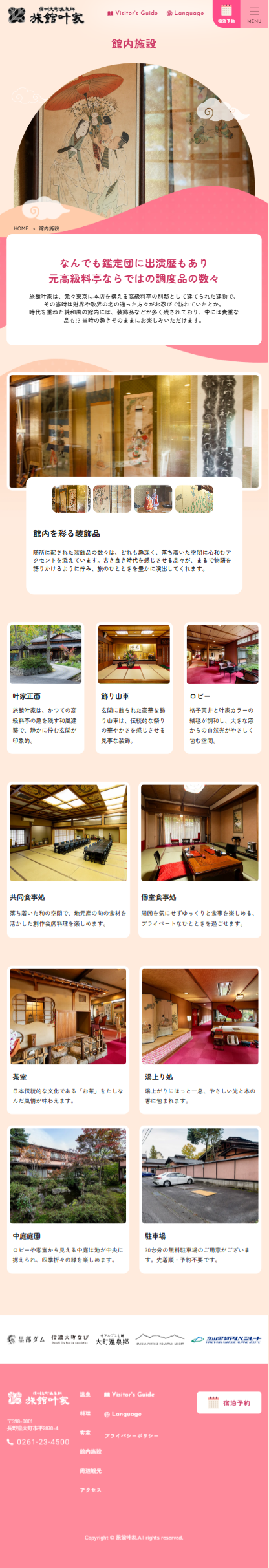 館内施設のサムネイル