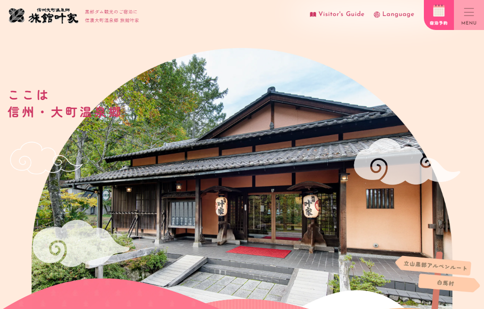 信濃大町温泉郷 旅館叶家