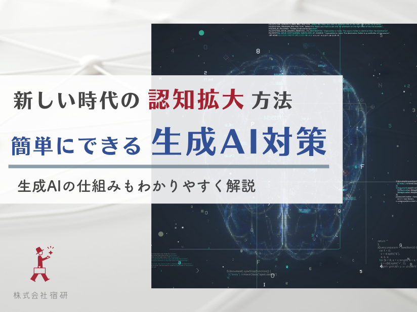 【生成AI対策】AIに選ばれ認知を増やすために宿泊施設が取り組むべき3つの対策