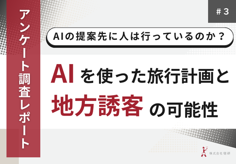 本アンケート調査の「全記録」のサムネイル