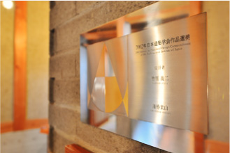 2002年日本建築学会作品選奨の受賞記念